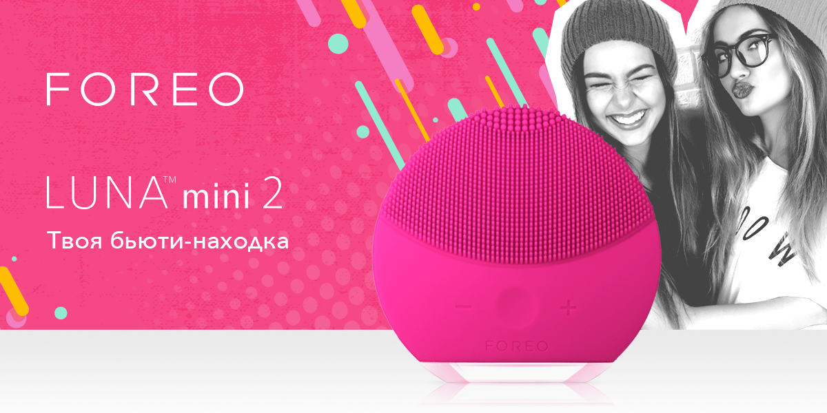https://www.foreo.com/ru/luna-mini-2